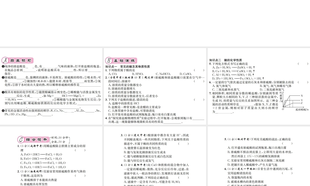 （遵义专版）秋九年级化学全册 第7章 应用广泛的酸、碱、盐 7.2 常见的酸和碱 第1课时 常见的酸课件 沪教版-沪教版初中九年级全册化学课件
