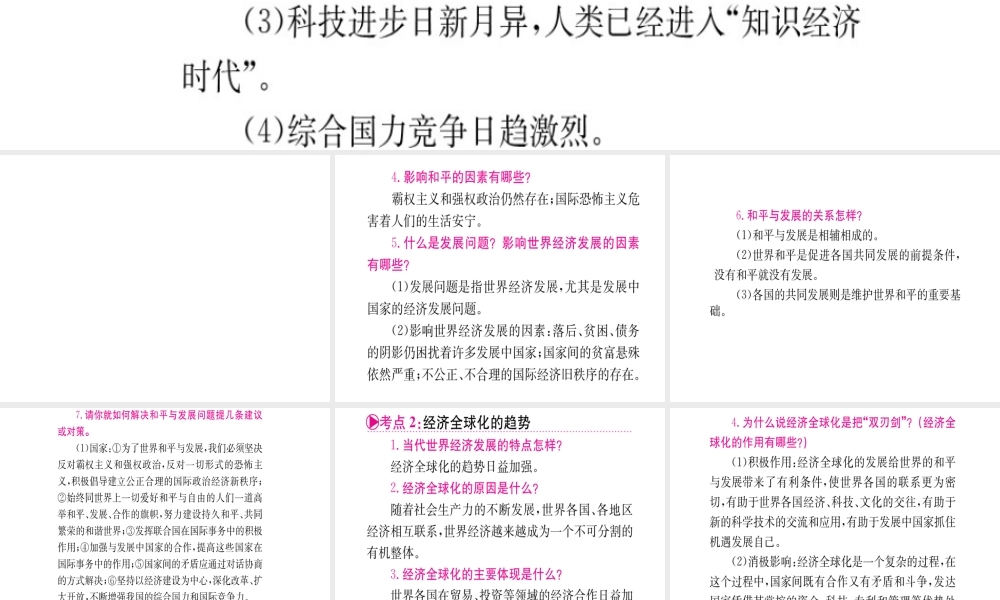 （重庆专版）中考政治 第一篇 第三部分 认识国情 爱我中华 第二十三讲 中国的国际地位 机遇与挑战 维护世界和平复习课件-人教版初中九年级全册政治课件