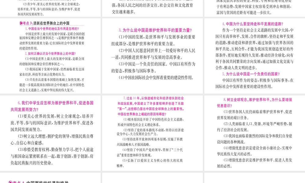 （重庆专版）中考政治 第一篇 第三部分 认识国情 爱我中华 第二十三讲 中国的国际地位 机遇与挑战 维护世界和平复习课件-人教版初中九年级全册政治课件