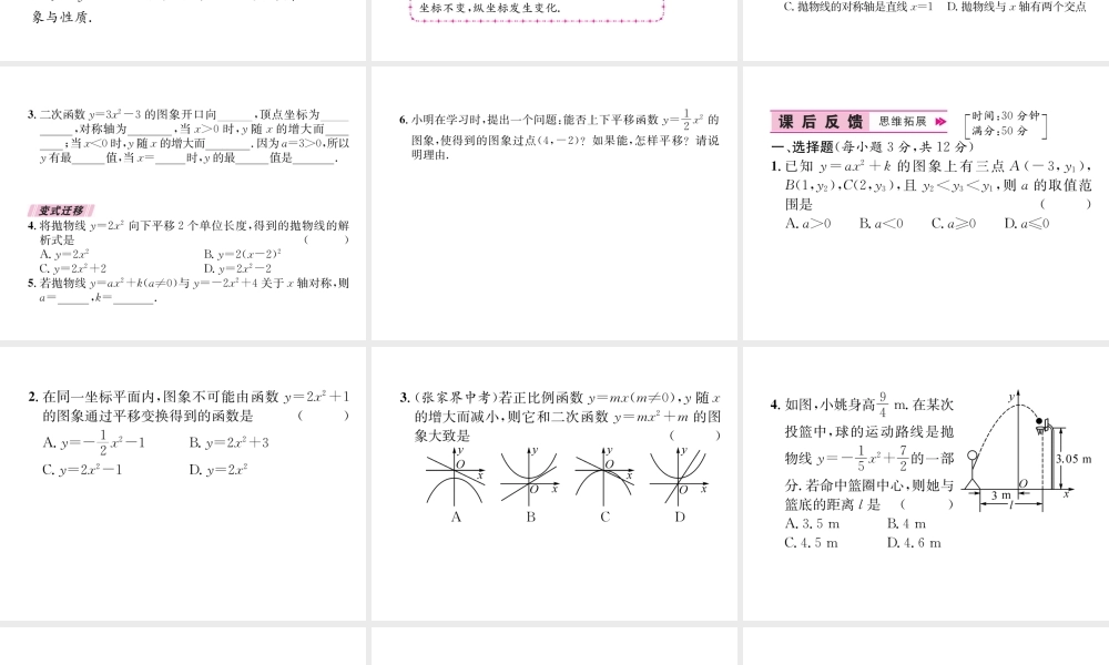 （遵义专级数学上册 第22章 二次函数 22.1 二次函数的图象和性质 22.1.3 二次函数y＝a（x-h）2k的图象和性质 第1课时 二次函数yax2k的图象和性质习题课件 （新版）新人教版-（新版）新人教级上册数学课件