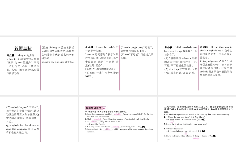 （遵义专版）秋九年级英语全册 Unit 8 It must belong to Carla（第1课时）Section A（1a-2d）作业课件 （新版）人教新目标版-（新版）人教新目标版初中九年级全册英语课件