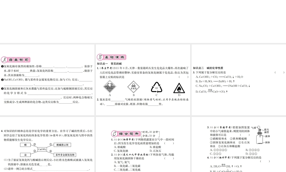 （遵义专版）秋九年级化学全册 第7章 应用广泛的酸、碱、盐 7.2 常见的酸和碱 第2课时 常见的碱课件 沪教版-沪教版初中九年级全册化学课件