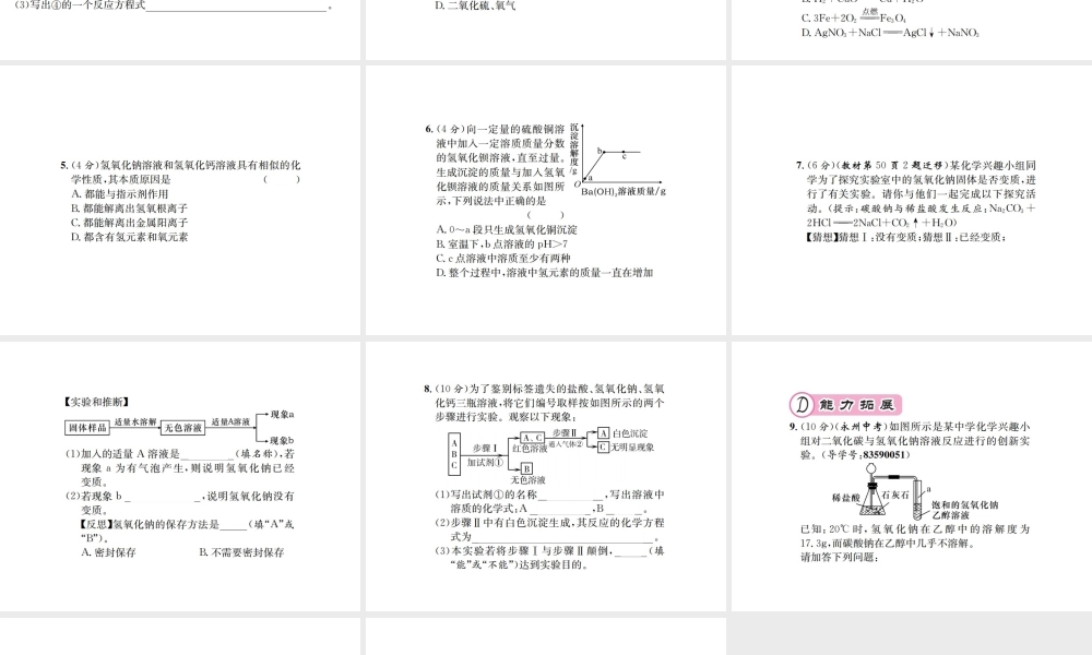 （遵义专版）秋九年级化学全册 第7章 应用广泛的酸、碱、盐 7.2 常见的酸和碱 第2课时 常见的碱课件 沪教版-沪教版初中九年级全册化学课件
