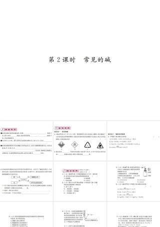（遵义专版）秋九年级化学全册 第7章 应用广泛的酸、碱、盐 7.2 常见的酸和碱 第2课时 常见的碱课件 沪教版-沪教版初中九年级全册化学课件