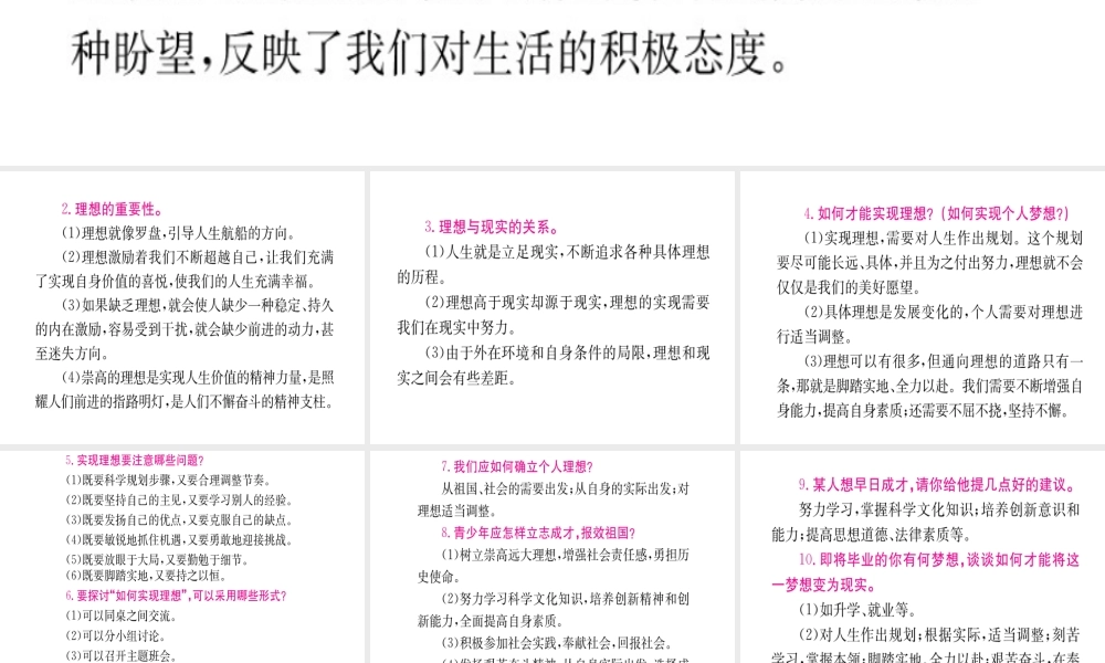 （重庆专版）中考政治 第一篇 第三部分 认识国情 爱我中华 第二十四讲 实现理想 报效祖国 艰苦奋斗复习课件-人教版初中九年级全册政治课件