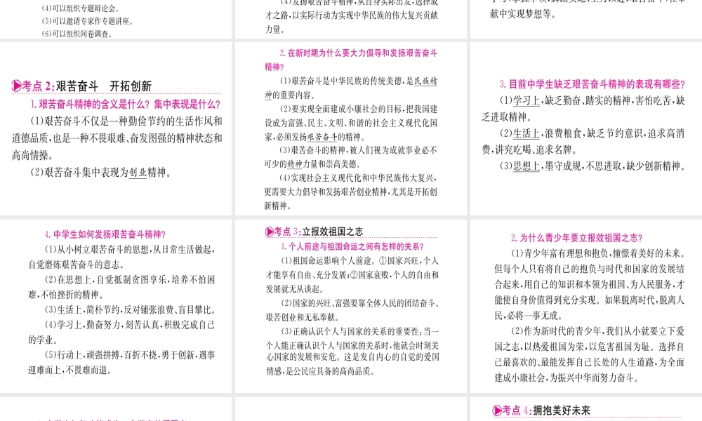 （重庆专版）中考政治 第一篇 第三部分 认识国情 爱我中华 第二十四讲 实现理想 报效祖国 艰苦奋斗复习课件-人教版初中九年级全册政治课件