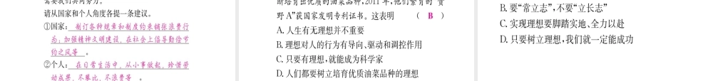 （重庆专版）中考政治 第一篇 第三部分 认识国情 爱我中华 第二十四讲 实现理想 报效祖国 艰苦奋斗复习课件-人教版初中九年级全册政治课件