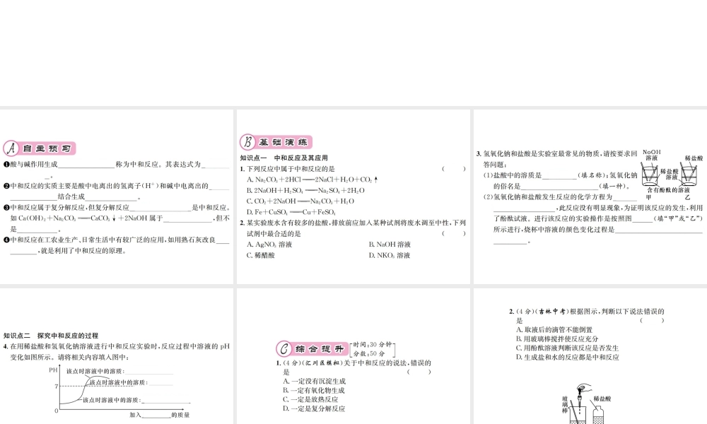 （遵义专版）秋九年级化学全册 第7章 应用广泛的酸、碱、盐 7.2 常见的酸和碱 第3课时 中和反应课件 沪教版-沪教版初中九年级全册化学课件