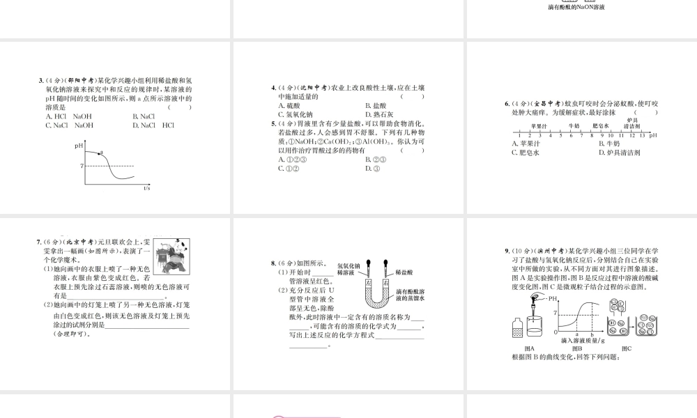 （遵义专版）秋九年级化学全册 第7章 应用广泛的酸、碱、盐 7.2 常见的酸和碱 第3课时 中和反应课件 沪教版-沪教版初中九年级全册化学课件