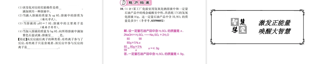 （遵义专版）秋九年级化学全册 第7章 应用广泛的酸、碱、盐 7.2 常见的酸和碱 第3课时 中和反应课件 沪教版-沪教版初中九年级全册化学课件