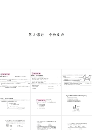 （遵义专版）秋九年级化学全册 第7章 应用广泛的酸、碱、盐 7.2 常见的酸和碱 第3课时 中和反应课件 沪教版-沪教版初中九年级全册化学课件