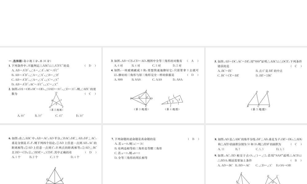 （遵义级数学上册 第12章 全等三角形达标测试卷习题课件 （新版）新人教版-（新版）新人教级上册数学课件