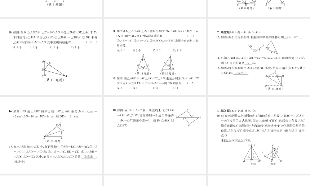 （遵义级数学上册 第12章 全等三角形达标测试卷习题课件 （新版）新人教版-（新版）新人教级上册数学课件