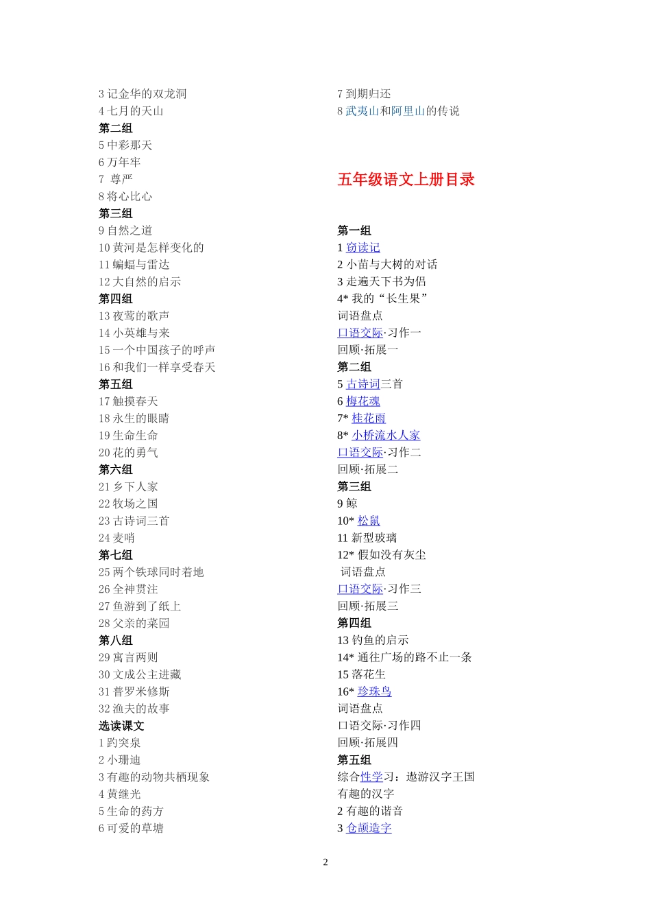 人教版四年级上册目录_第2页