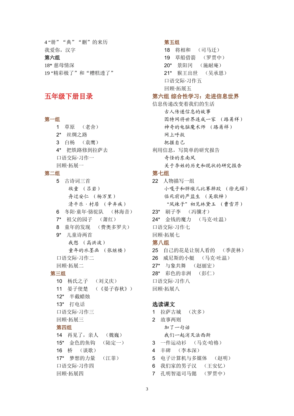 人教版四年级上册目录_第3页