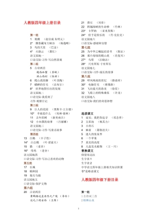 人教版四年级上册目录
