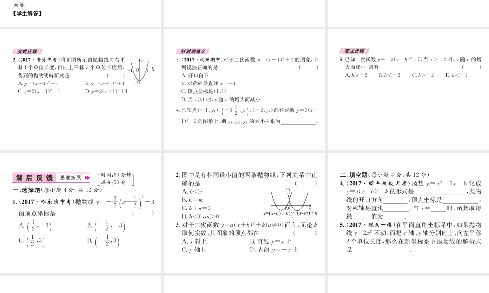（遵义专级数学上册 第22章 二次函数 22.1 二次函数的图象和性质 22.1.3 二次函数y＝a（x-h）2k的图象和性质 第3课时 二次函数ya（x-h）2k的图象和性质习题课件 （新版）新人教版-（新版）新人教级上册数学课件