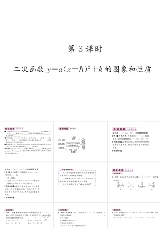 （遵义专级数学上册 第22章 二次函数 22.1 二次函数的图象和性质 22.1.3 二次函数y＝a（x-h）2k的图象和性质 第3课时 二次函数ya（x-h）2k的图象和性质习题课件 （新版）新人教版-（新版）新人教级上册数学课件