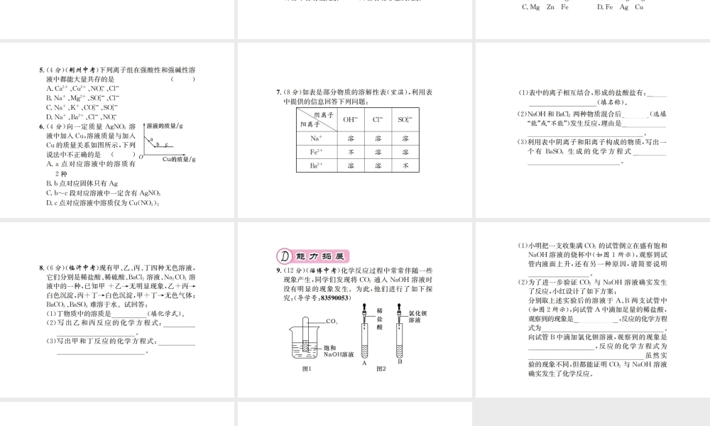 （遵义专版）秋九年级化学全册 第7章 应用广泛的酸、碱、盐 7.3 几种重要的盐 第1课时 盐课件 沪教版-沪教版初中九年级全册化学课件