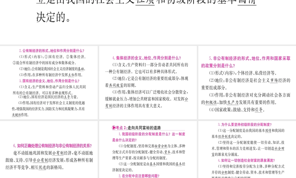 （重庆专版）中考政治 第一篇 第三部分 认识国情 爱我中华 第二十一讲 基本经济制度和政治制度复习课件-人教版初中九年级全册政治课件