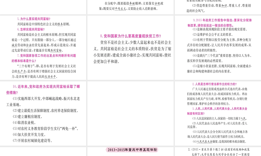 （重庆专版）中考政治 第一篇 第三部分 认识国情 爱我中华 第二十一讲 基本经济制度和政治制度复习课件-人教版初中九年级全册政治课件