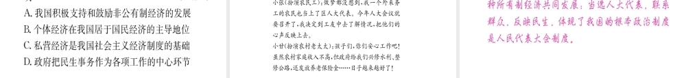 （重庆专版）中考政治 第一篇 第三部分 认识国情 爱我中华 第二十一讲 基本经济制度和政治制度复习课件-人教版初中九年级全册政治课件