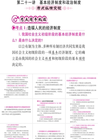 （重庆专版）中考政治 第一篇 第三部分 认识国情 爱我中华 第二十一讲 基本经济制度和政治制度复习课件-人教版初中九年级全册政治课件