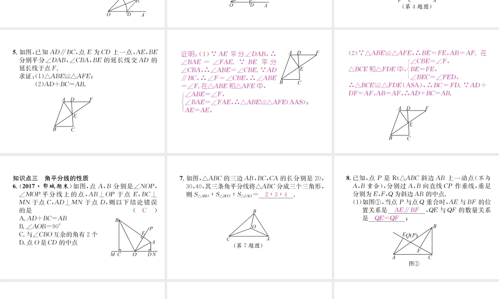 （遵义级数学上册 第12章 全等三角形整合与提升习题课件 （新版）新人教版-（新版）新人教级上册数学课件
