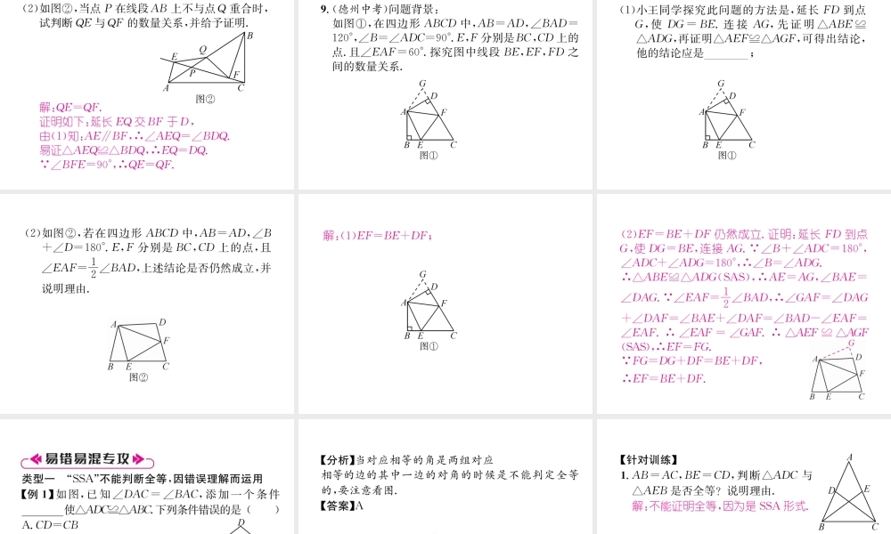 （遵义级数学上册 第12章 全等三角形整合与提升习题课件 （新版）新人教版-（新版）新人教级上册数学课件