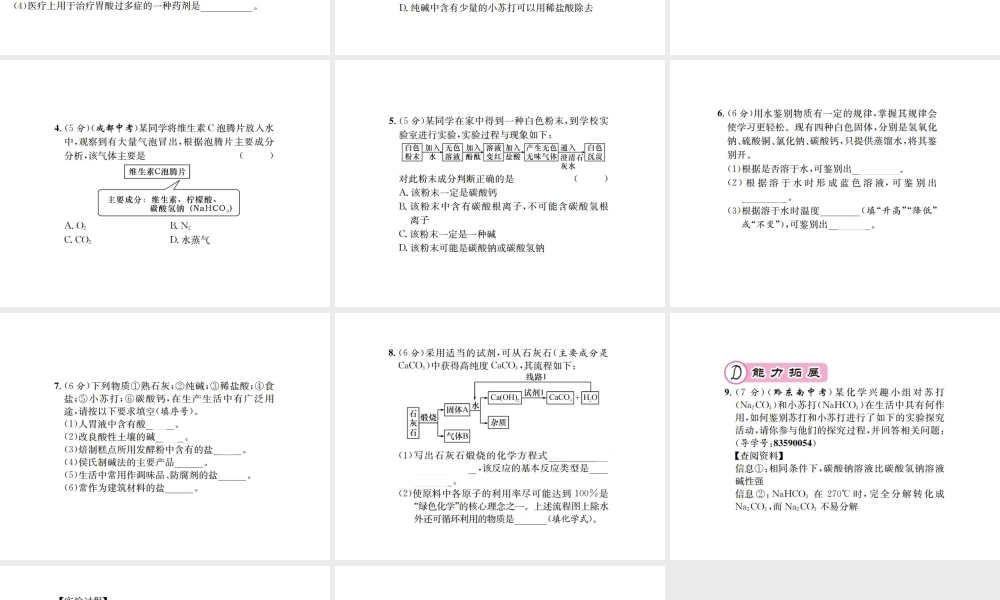 （遵义专版）秋九年级化学全册 第7章 应用广泛的酸、碱、盐 7.3 几种重要的盐 第2课时 几种常见的盐课件 沪教版-沪教版初中九年级全册化学课件