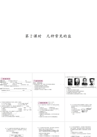 （遵义专版）秋九年级化学全册 第7章 应用广泛的酸、碱、盐 7.3 几种重要的盐 第2课时 几种常见的盐课件 沪教版-沪教版初中九年级全册化学课件