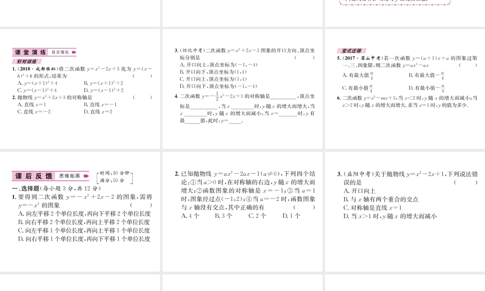 （遵义专级数学上册 第22章 二次函数 22.1 二次函数的图象和性质 22.1.4 二次函数y＝ax2bxc的图象和性质 第1课时 二次函数yax2bxc的图象和性质习题课件 （新版）新人教版-（新版）新人教级上册数学课件