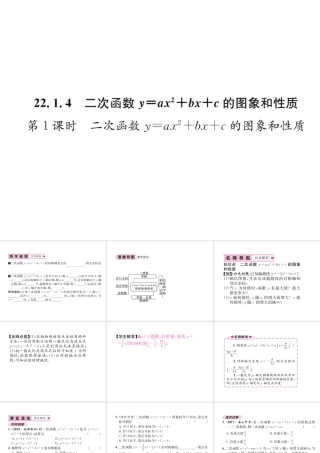 （遵义专级数学上册 第22章 二次函数 22.1 二次函数的图象和性质 22.1.4 二次函数y＝ax2bxc的图象和性质 第1课时 二次函数yax2bxc的图象和性质习题课件 （新版）新人教版-（新版）新人教级上册数学课件