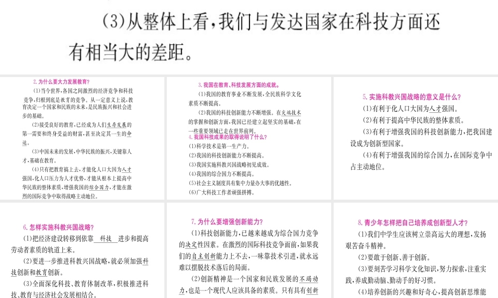 （重庆专版）中考政治 第一篇 第三部分 认识国情 爱我中华 第十八讲 科教兴国战略复习课件-人教版初中九年级全册政治课件