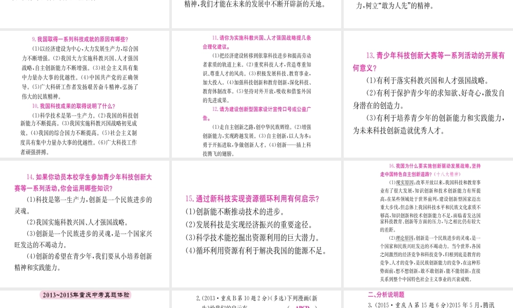 （重庆专版）中考政治 第一篇 第三部分 认识国情 爱我中华 第十八讲 科教兴国战略复习课件-人教版初中九年级全册政治课件