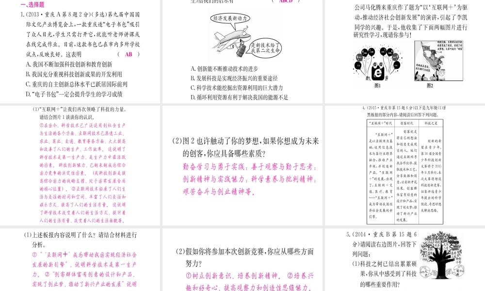 （重庆专版）中考政治 第一篇 第三部分 认识国情 爱我中华 第十八讲 科教兴国战略复习课件-人教版初中九年级全册政治课件