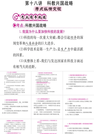 （重庆专版）中考政治 第一篇 第三部分 认识国情 爱我中华 第十八讲 科教兴国战略复习课件-人教版初中九年级全册政治课件