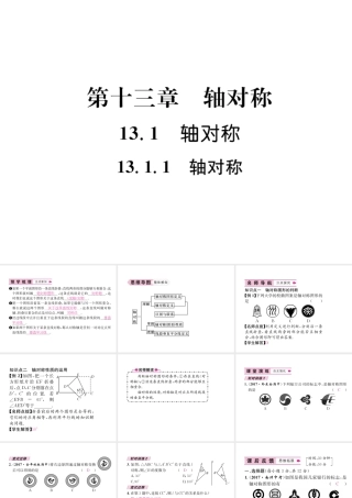（遵义级数学上册 第13章 轴对称 13.1 轴对称 13.1.1 轴对称习题课件 （新版）新人教版-（新版）新人教级上册数学课件