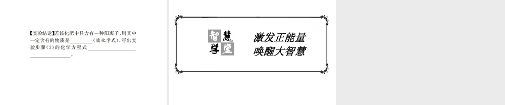 （遵义专版）秋九年级化学全册 第7章 应用广泛的酸、碱、盐 7.3 几种重要的盐 第3课时 化学肥料课件 沪教版-沪教版初中九年级全册化学课件