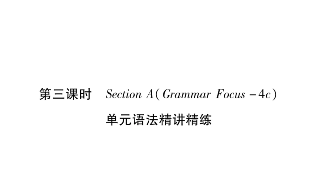 （遵义专版）秋九年级英语全册 Unit 8 It must belong to Carla（第3课时）Section A（Grammar Focus-4c）作业课件 （新版）人教新目标版-（新版）人教新目标版初中九年级全册英语课件