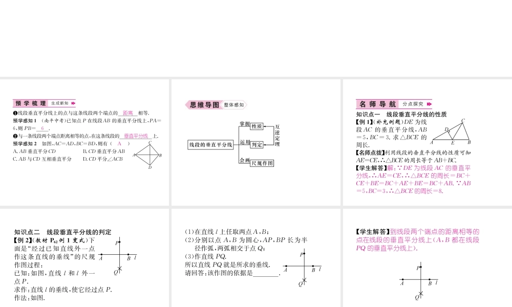 （遵义级数学上册 第13章 轴对称 13.1 轴对称 13.1.2 线段的垂直平分线的性质习题课件 （新版）新人教版-（新版）新人教级上册数学课件