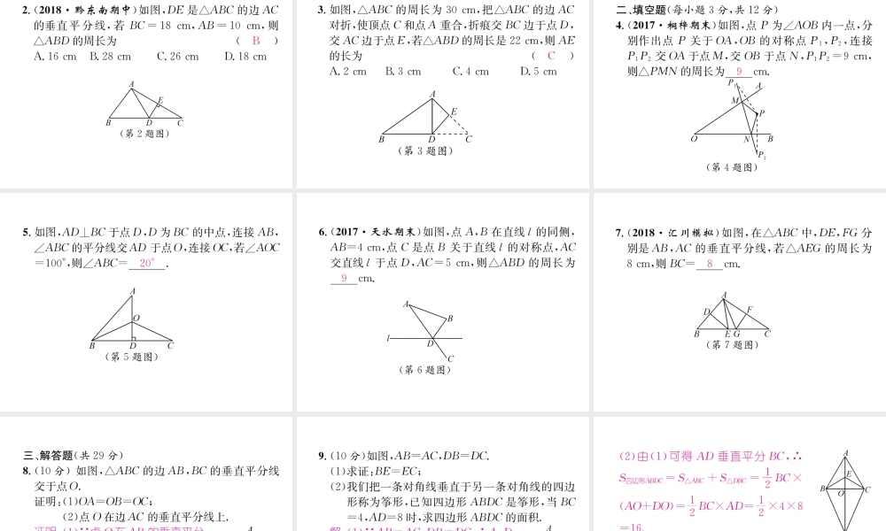 （遵义级数学上册 第13章 轴对称 13.1 轴对称 13.1.2 线段的垂直平分线的性质习题课件 （新版）新人教版-（新版）新人教级上册数学课件