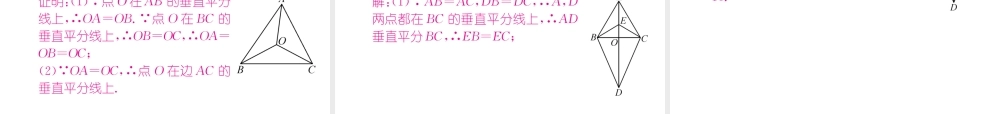 （遵义级数学上册 第13章 轴对称 13.1 轴对称 13.1.2 线段的垂直平分线的性质习题课件 （新版）新人教版-（新版）新人教级上册数学课件