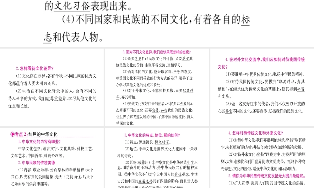 （重庆专版）中考政治 第一篇 第三部分 认识国情 爱我中华 第十九讲 中国文化复习课件-人教版初中九年级全册政治课件