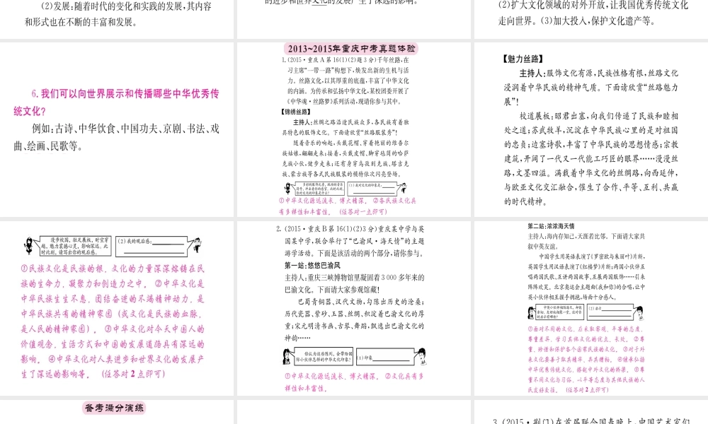 （重庆专版）中考政治 第一篇 第三部分 认识国情 爱我中华 第十九讲 中国文化复习课件-人教版初中九年级全册政治课件