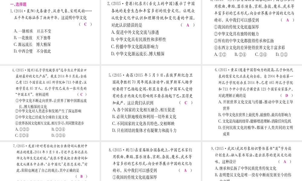 （重庆专版）中考政治 第一篇 第三部分 认识国情 爱我中华 第十九讲 中国文化复习课件-人教版初中九年级全册政治课件