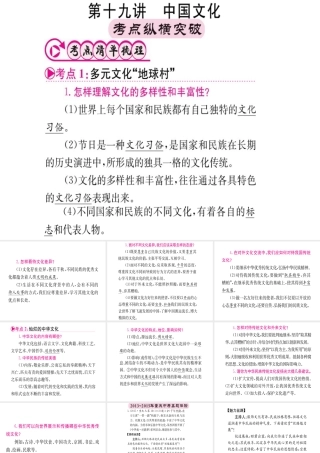 （重庆专版）中考政治 第一篇 第三部分 认识国情 爱我中华 第十九讲 中国文化复习课件-人教版初中九年级全册政治课件
