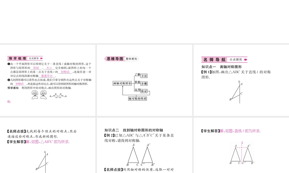 （遵义级数学上册 第13章 轴对称 13.2 画轴对称图形 第1课时 画轴对称图形习题课件 （新版）新人教版-（新版）新人教级上册数学课件