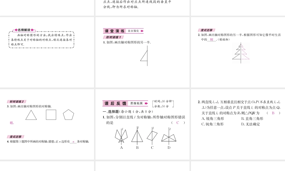 （遵义级数学上册 第13章 轴对称 13.2 画轴对称图形 第1课时 画轴对称图形习题课件 （新版）新人教版-（新版）新人教级上册数学课件