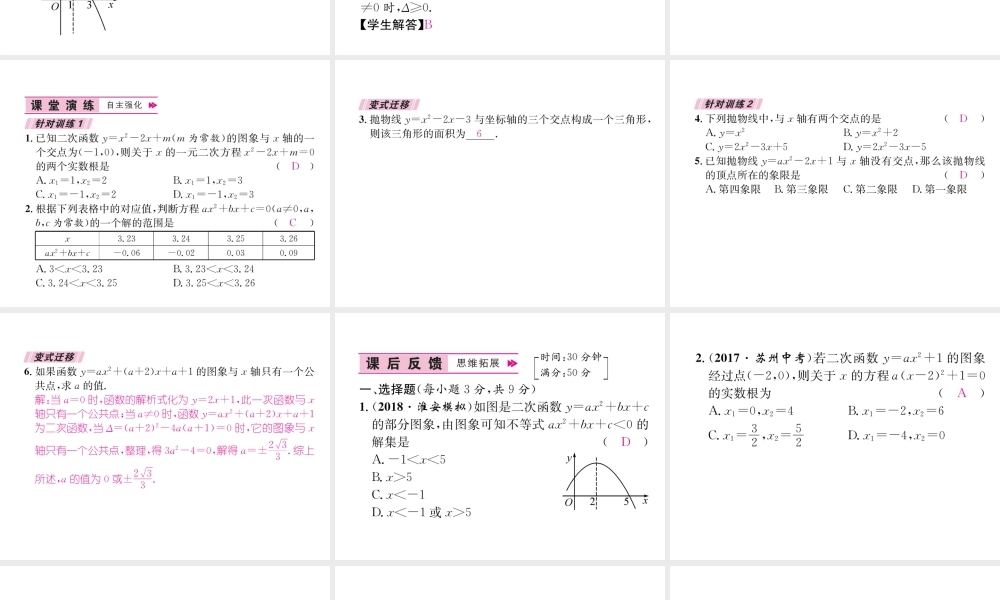 （遵义专级数学上册 第22章 二次函数 22.2 二次函数与一元二次方程习题课件 （新版）新人教版-（新版）新人教级上册数学课件